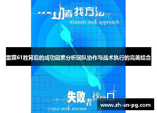 雷霆61胜背后的成功因素分析团队协作与战术执行的完美结合